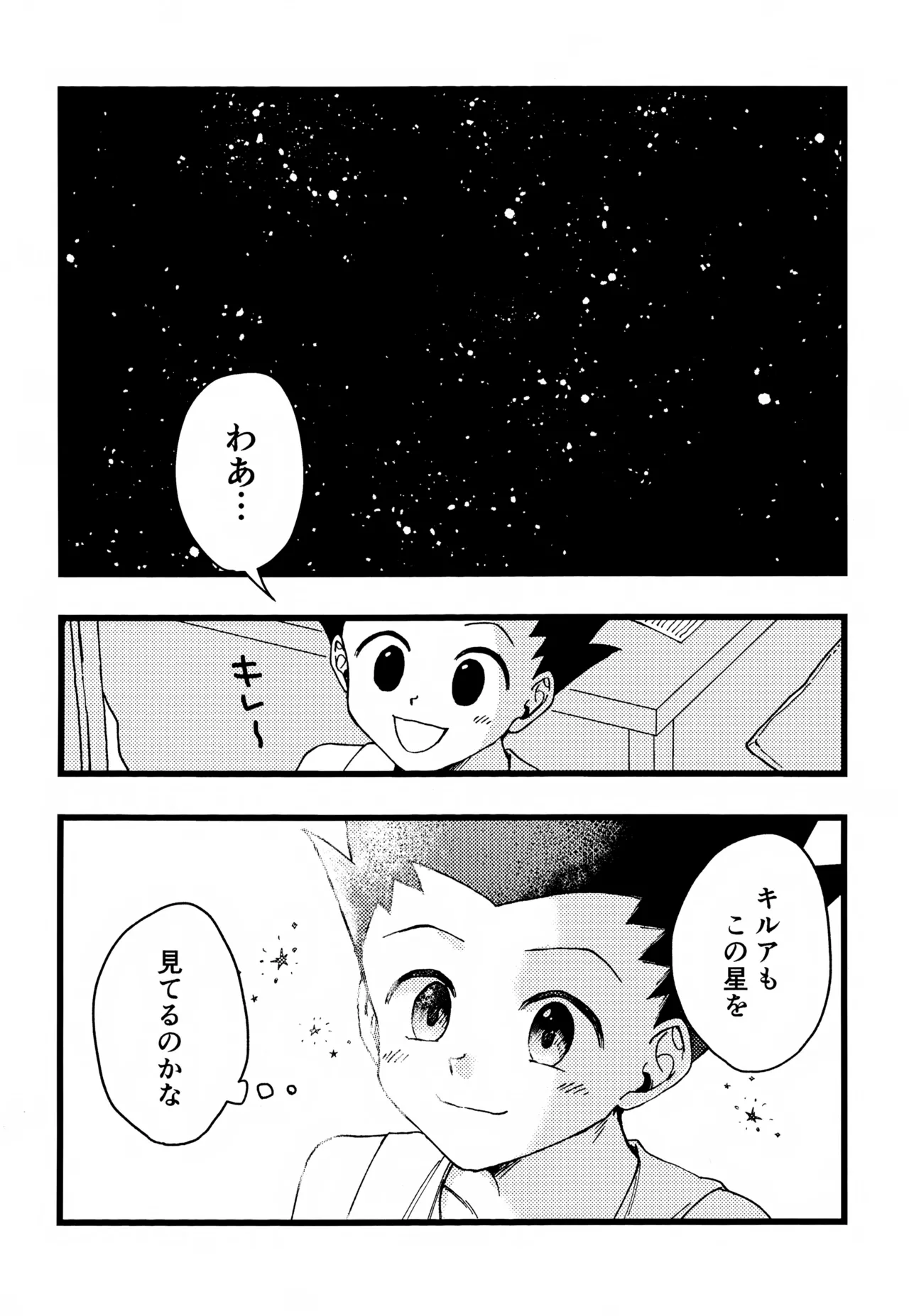 君との軌跡 - page119