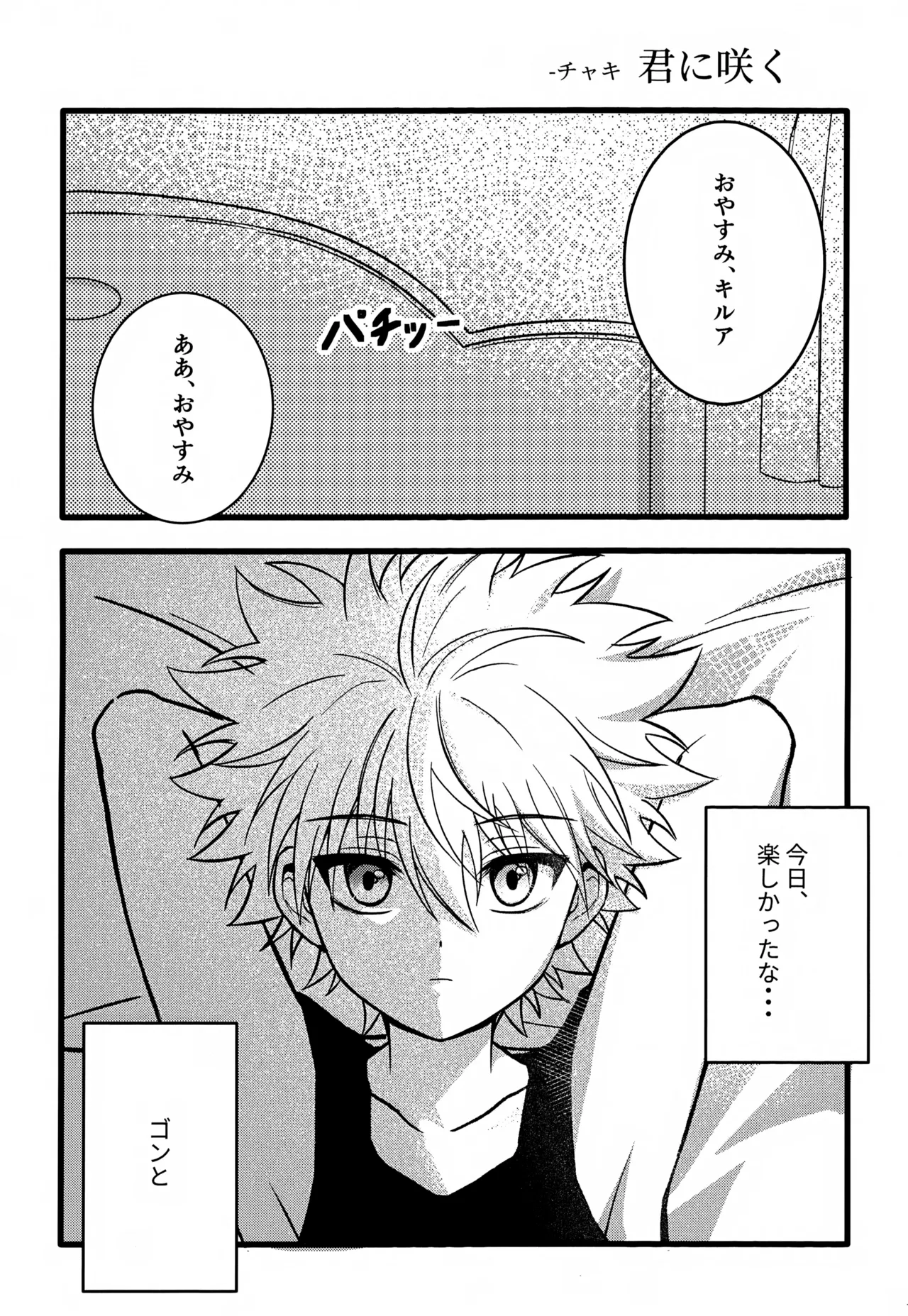 君との軌跡 - page12