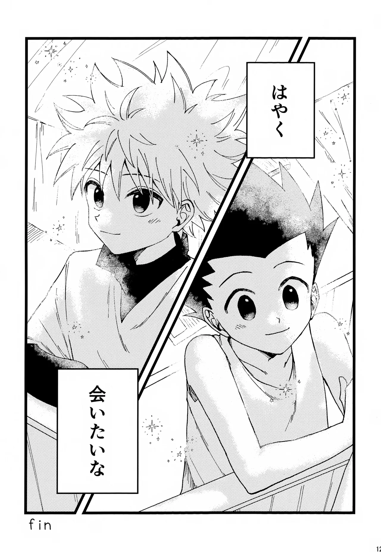 君との軌跡 - page120