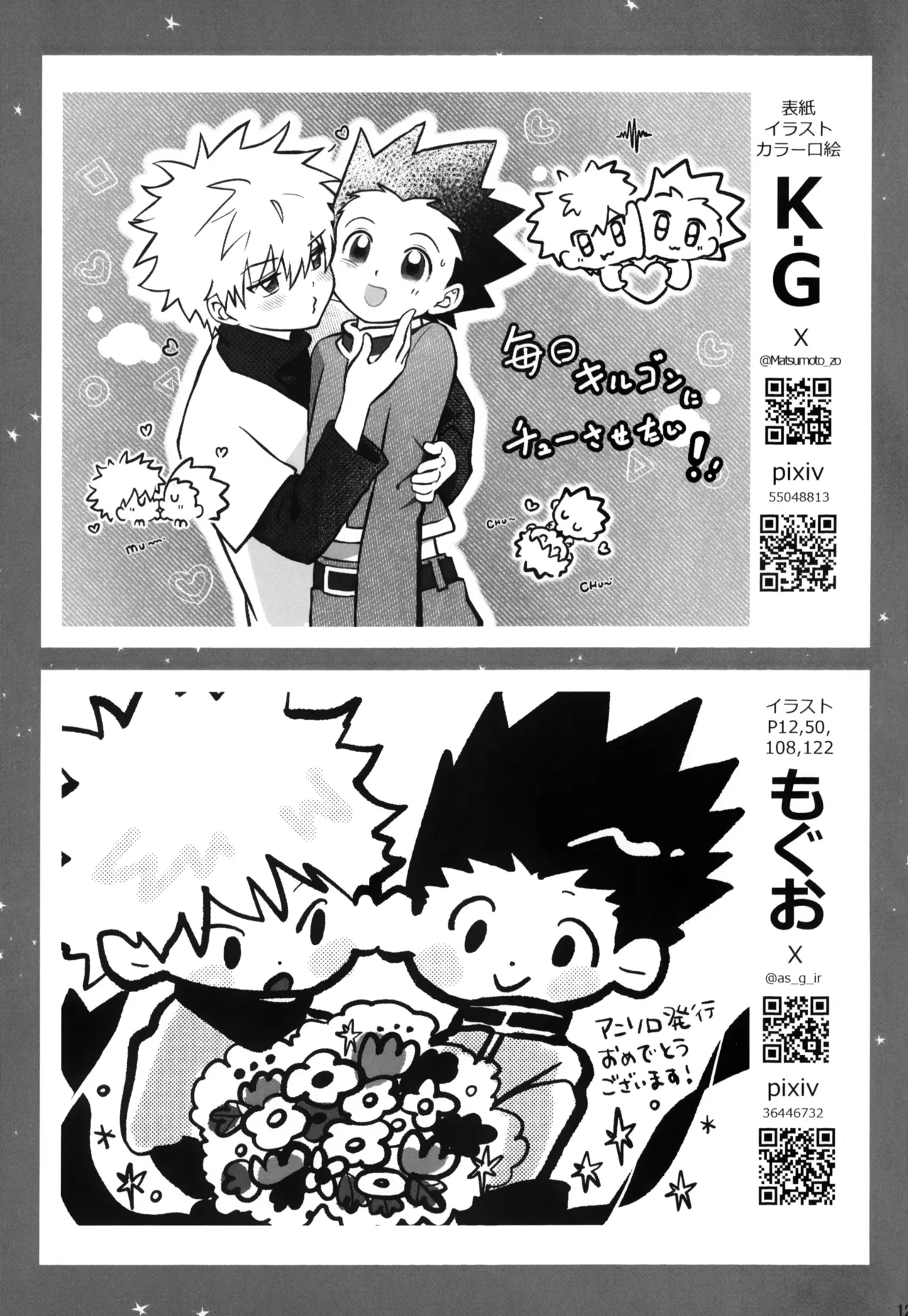 君との軌跡 - page122