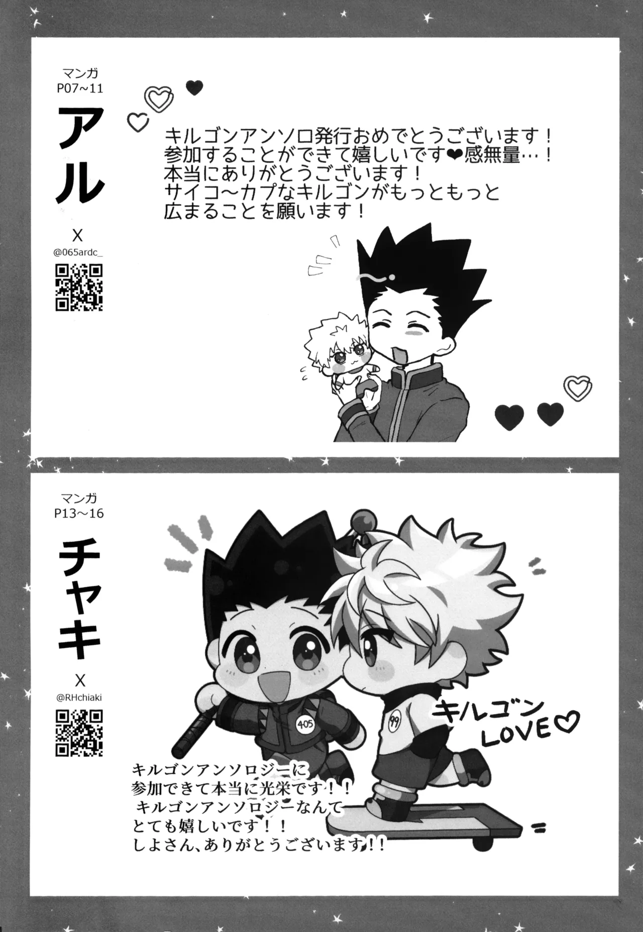 君との軌跡 - page123