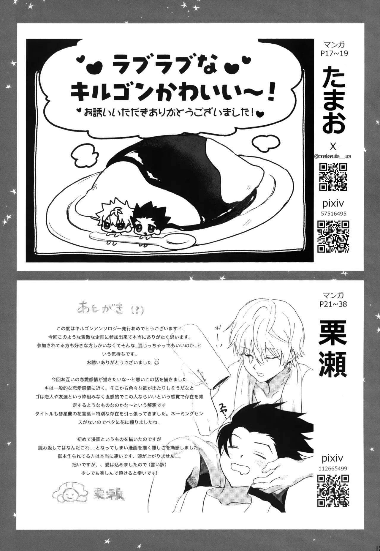君との軌跡 - page124