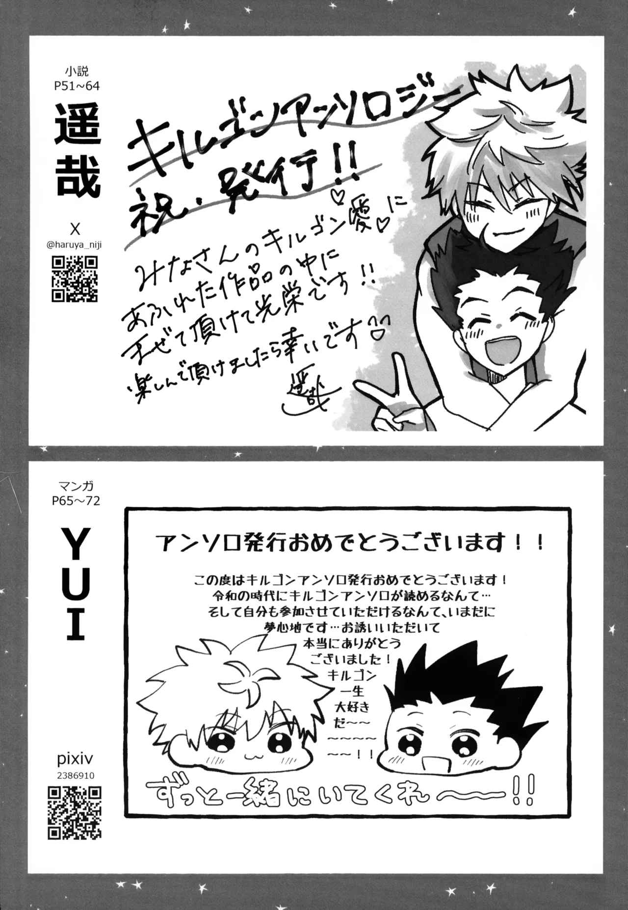 君との軌跡 - page125