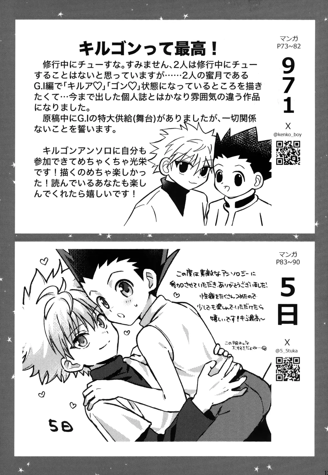 君との軌跡 - page126