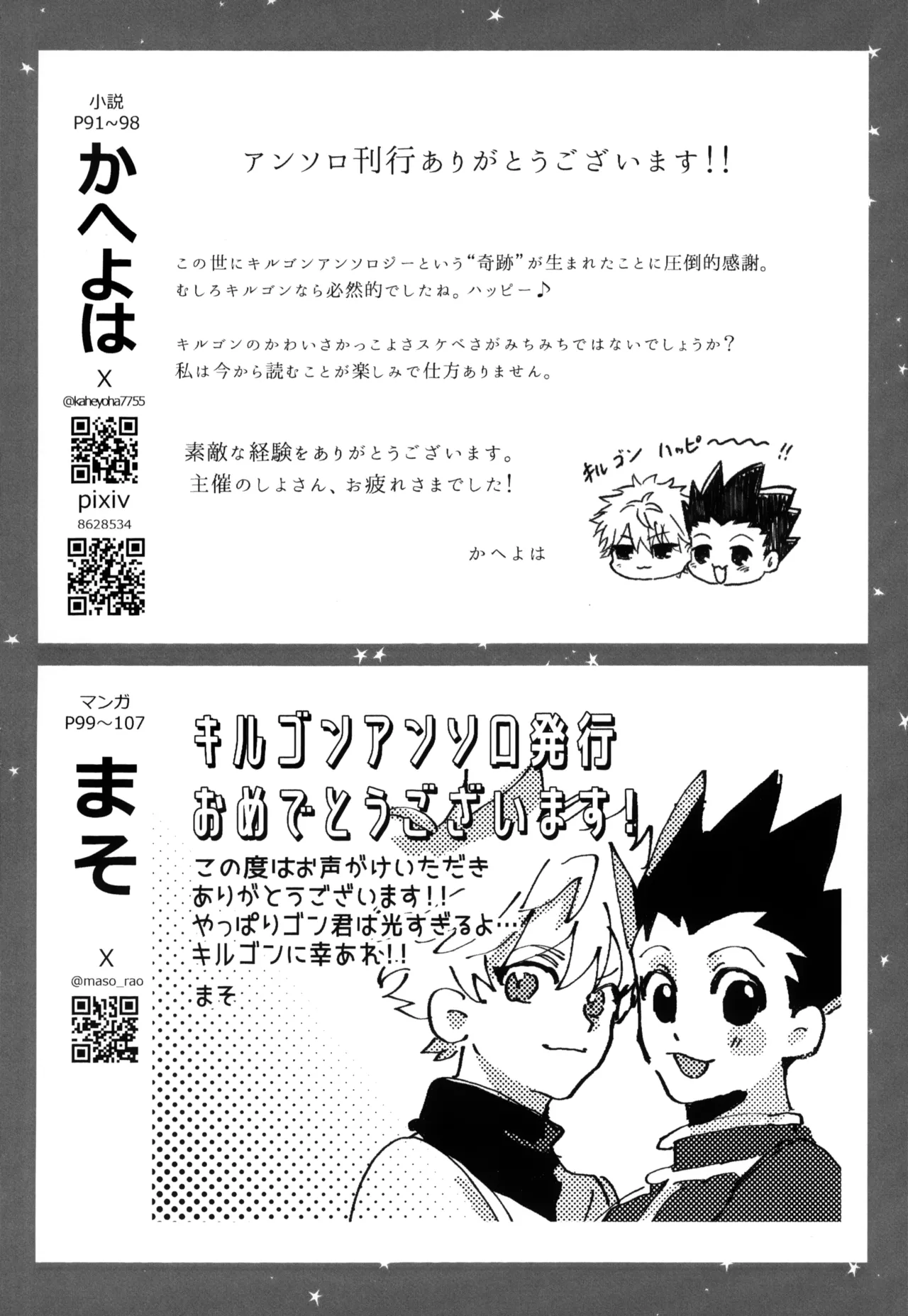 君との軌跡 - page127