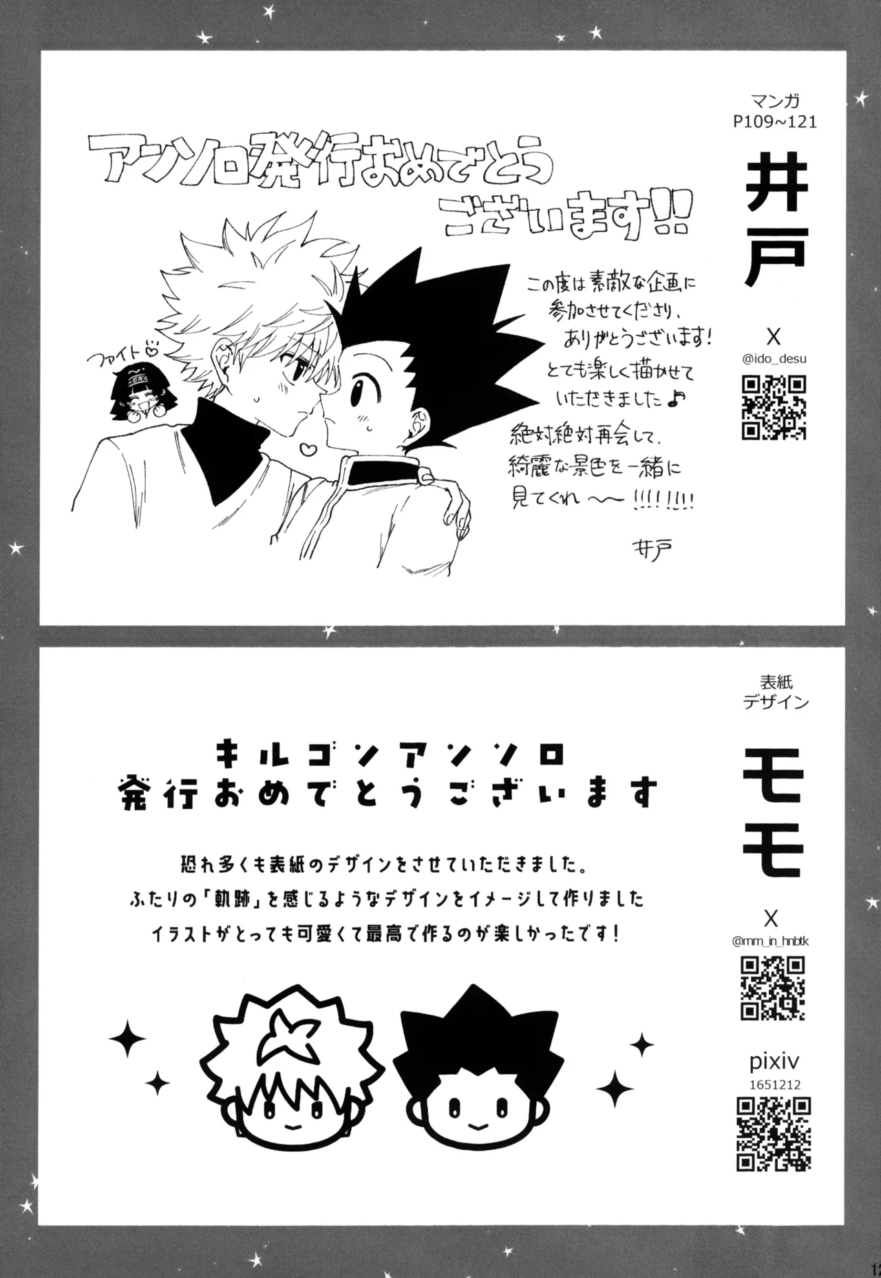 君との軌跡 - page128