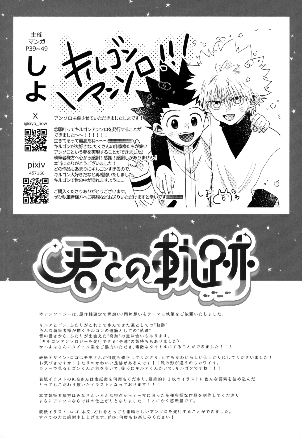 君との軌跡 - page129