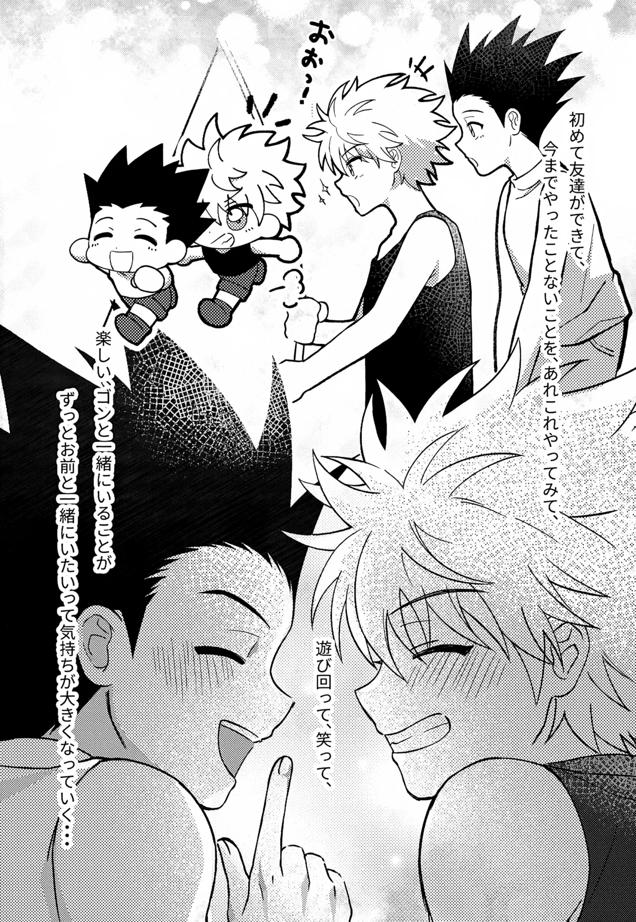 君との軌跡 - page13