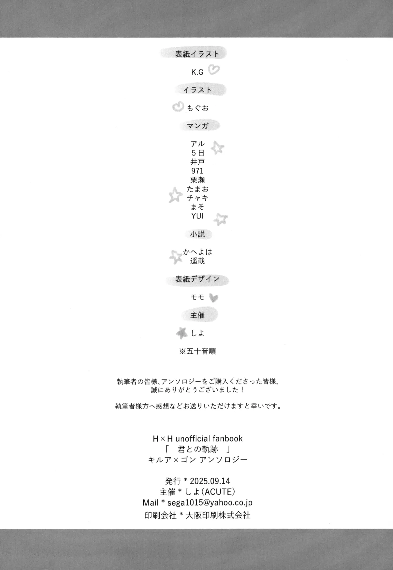 君との軌跡 - page131