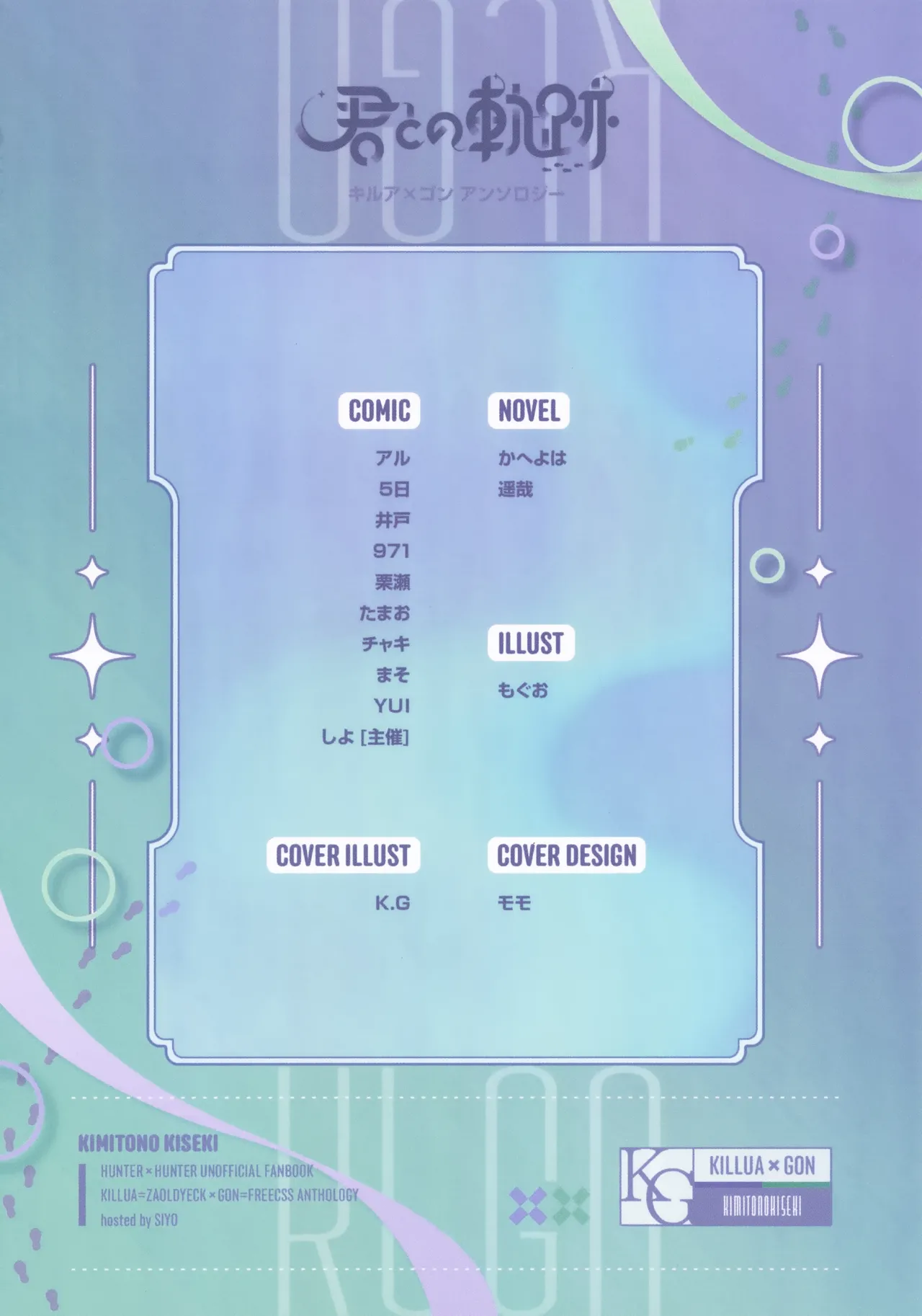 君との軌跡 - page132