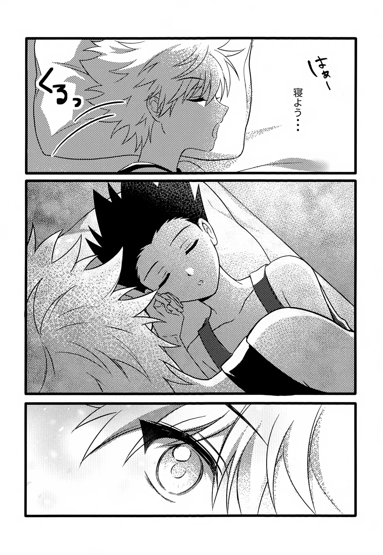 君との軌跡 - page14