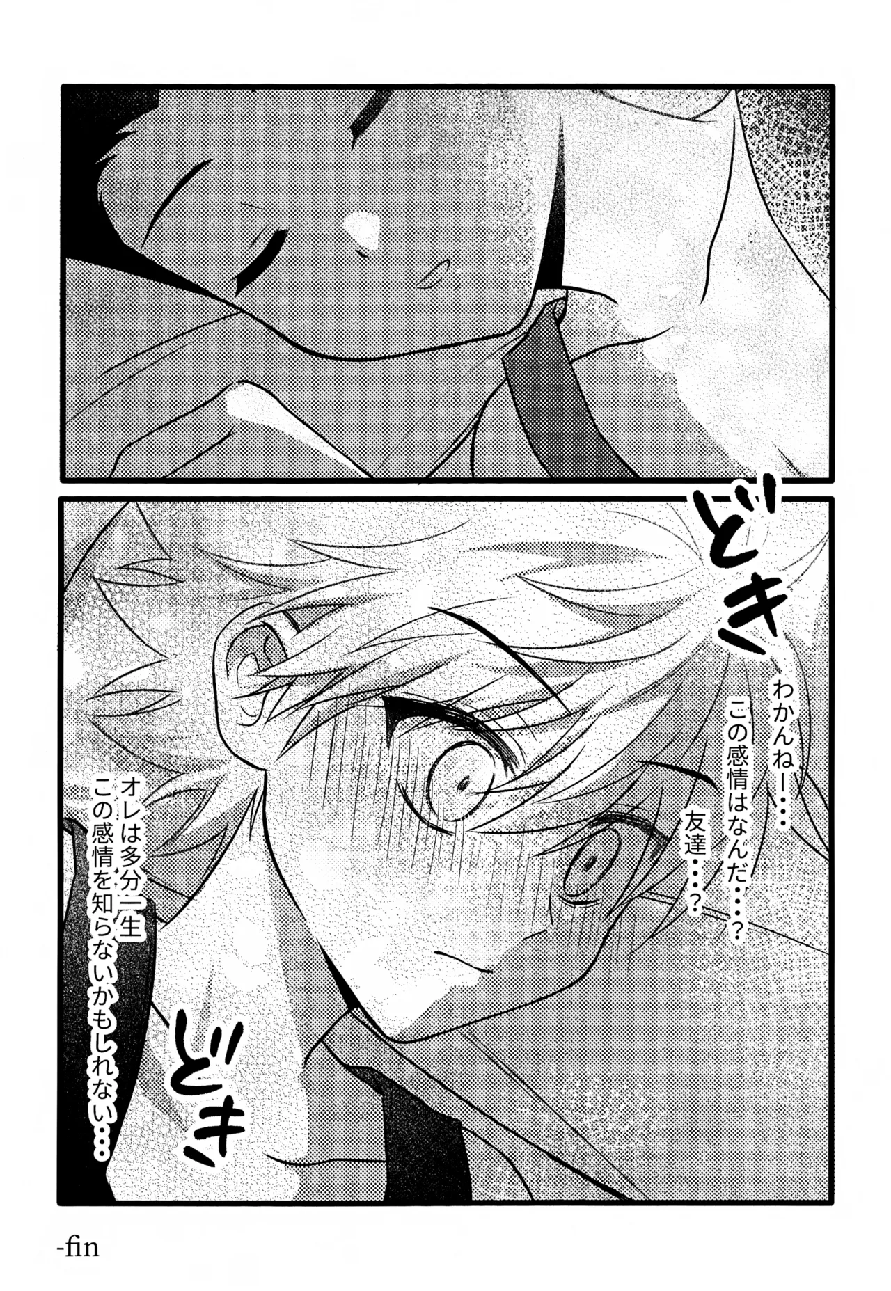 君との軌跡 - page15
