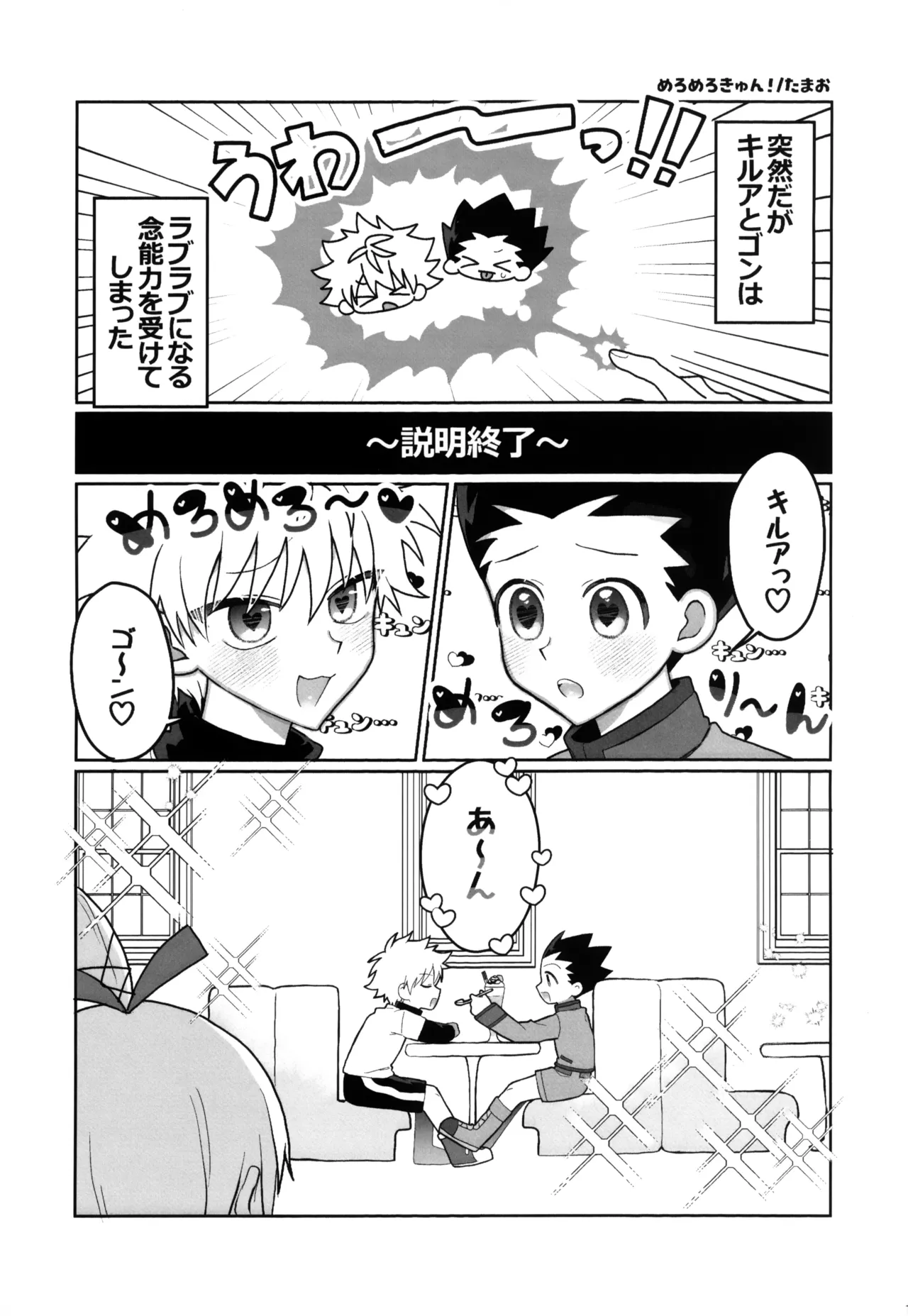 君との軌跡 - page16