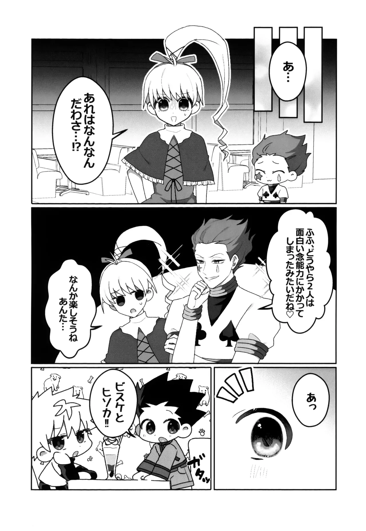 君との軌跡 - page17
