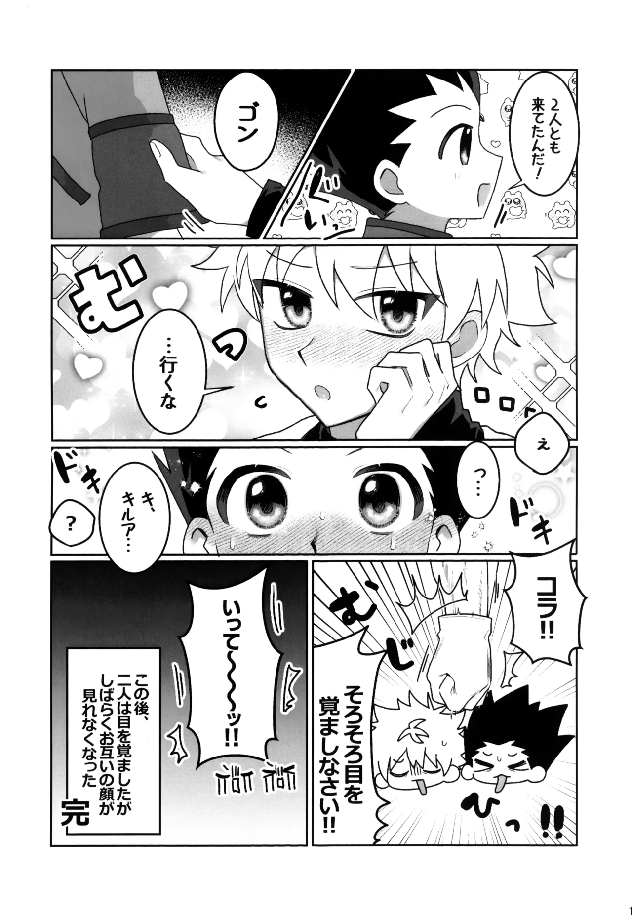 君との軌跡 - page18