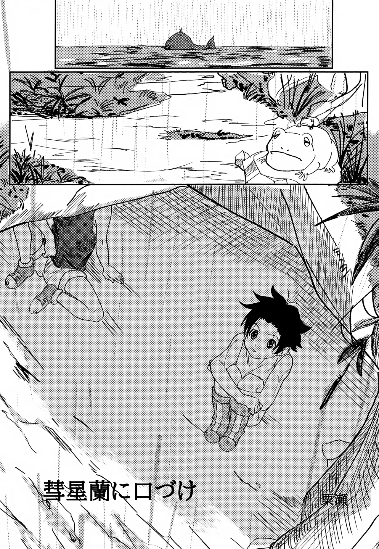 君との軌跡 - page20