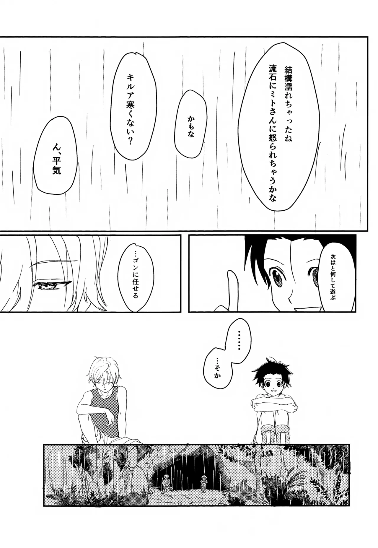 君との軌跡 - page21