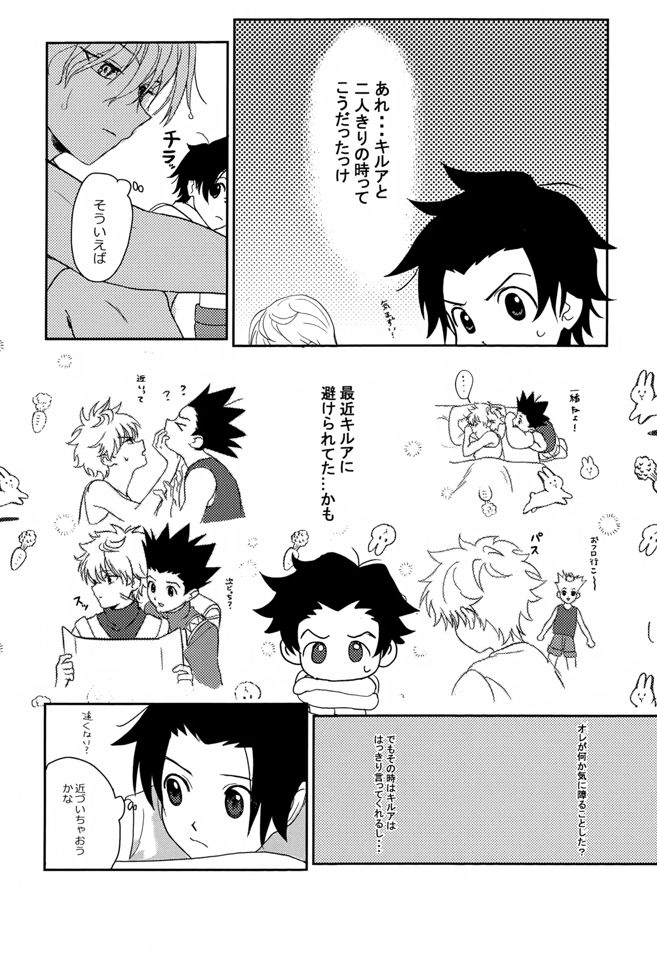 君との軌跡 - page22