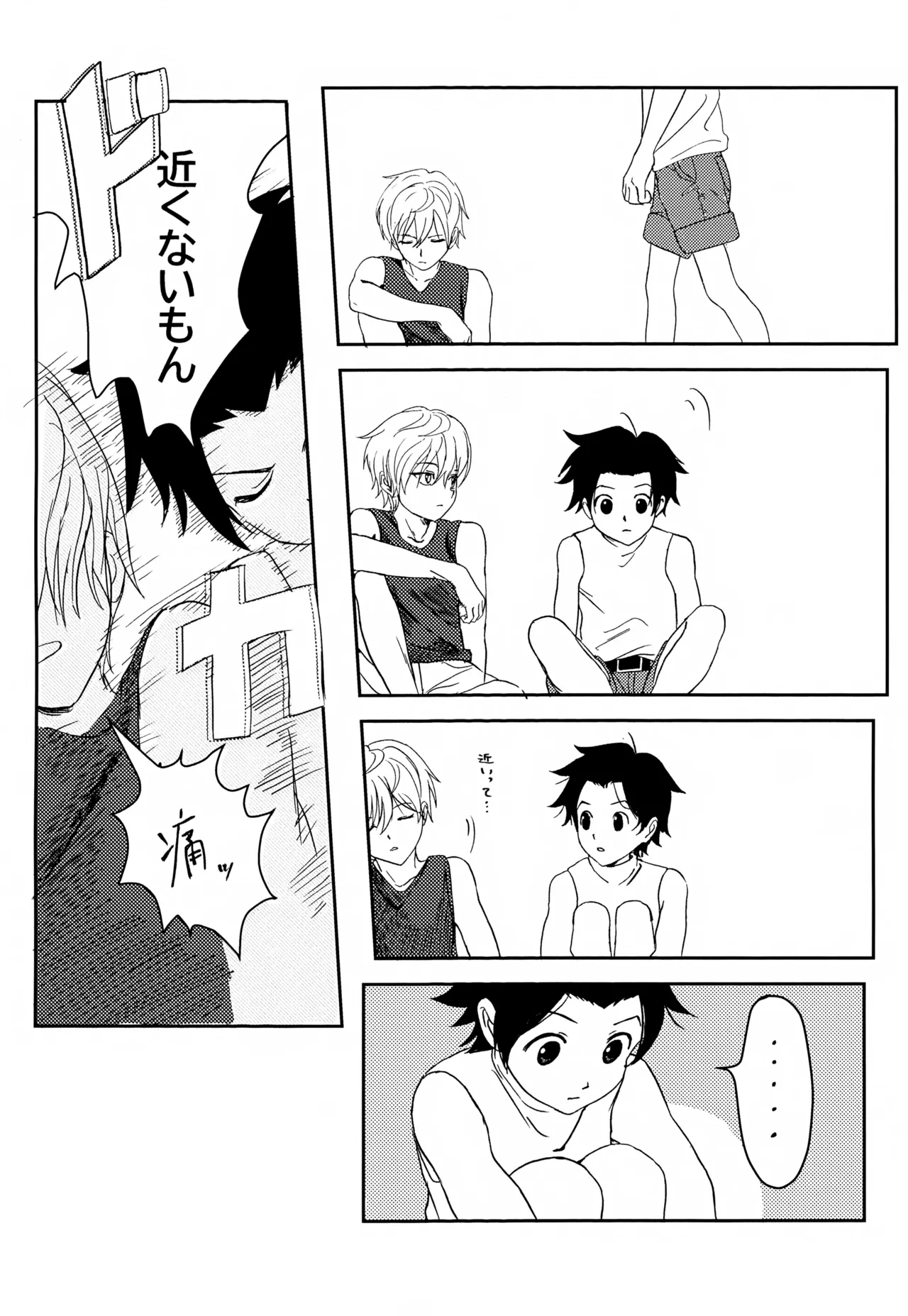 君との軌跡 - page23
