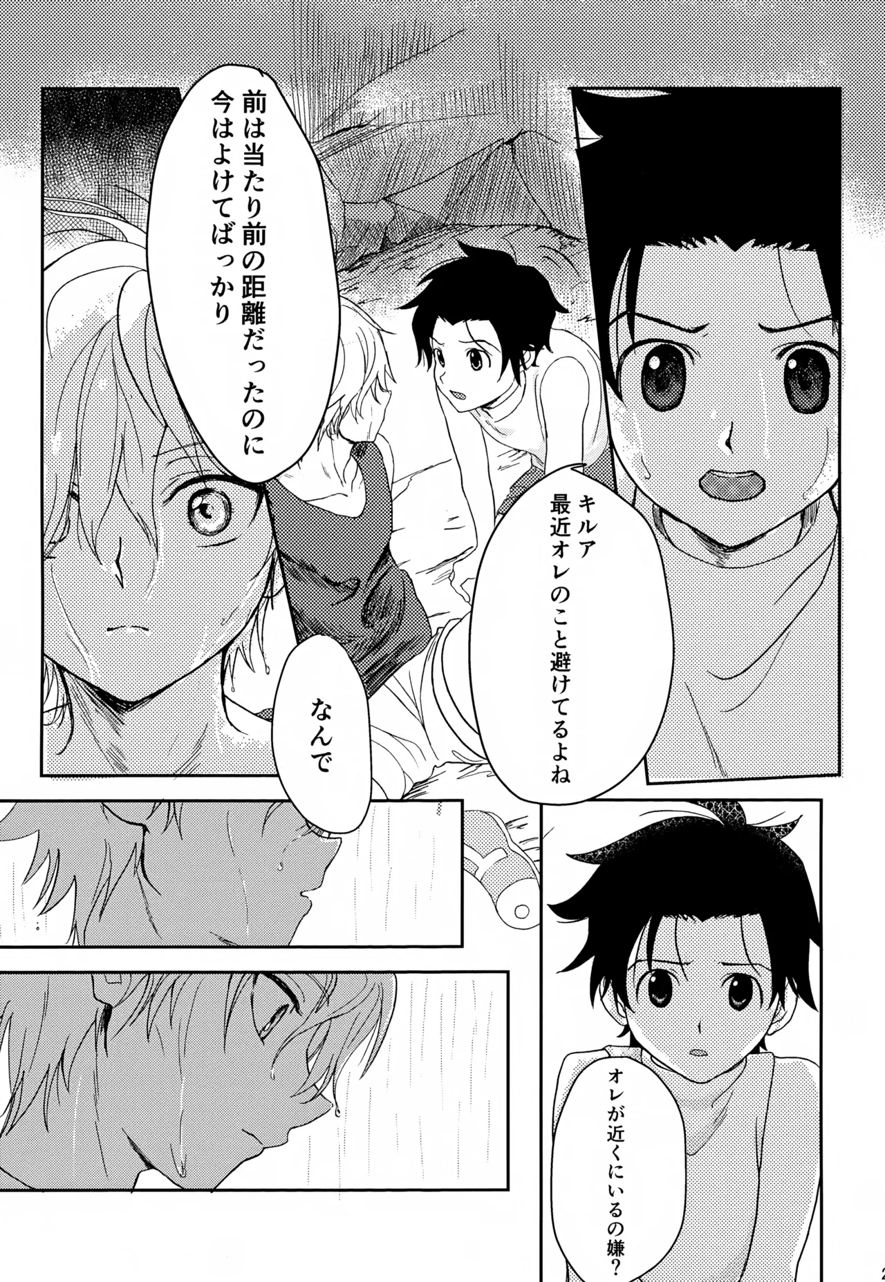 君との軌跡 - page24