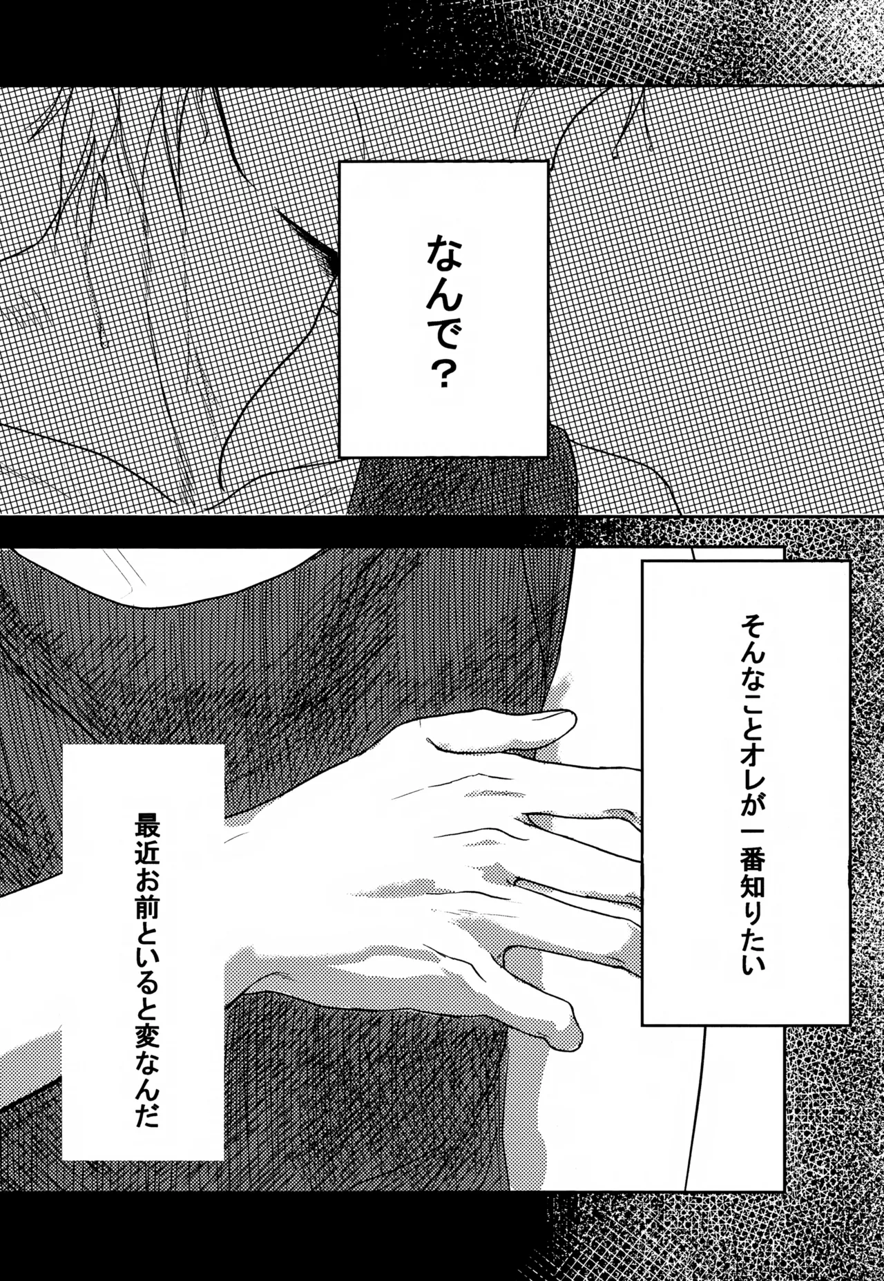 君との軌跡 - page25