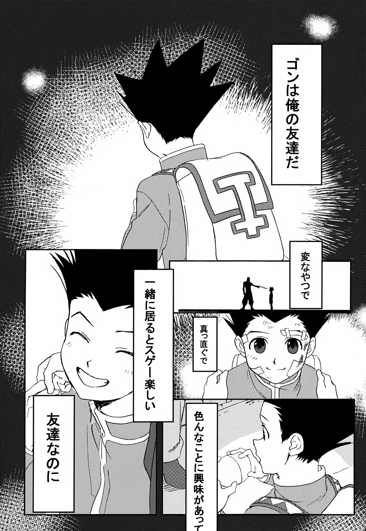 君との軌跡 - page26