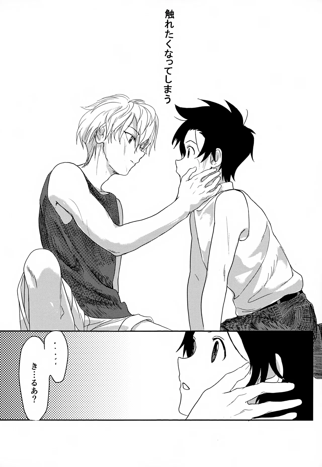 君との軌跡 - page27