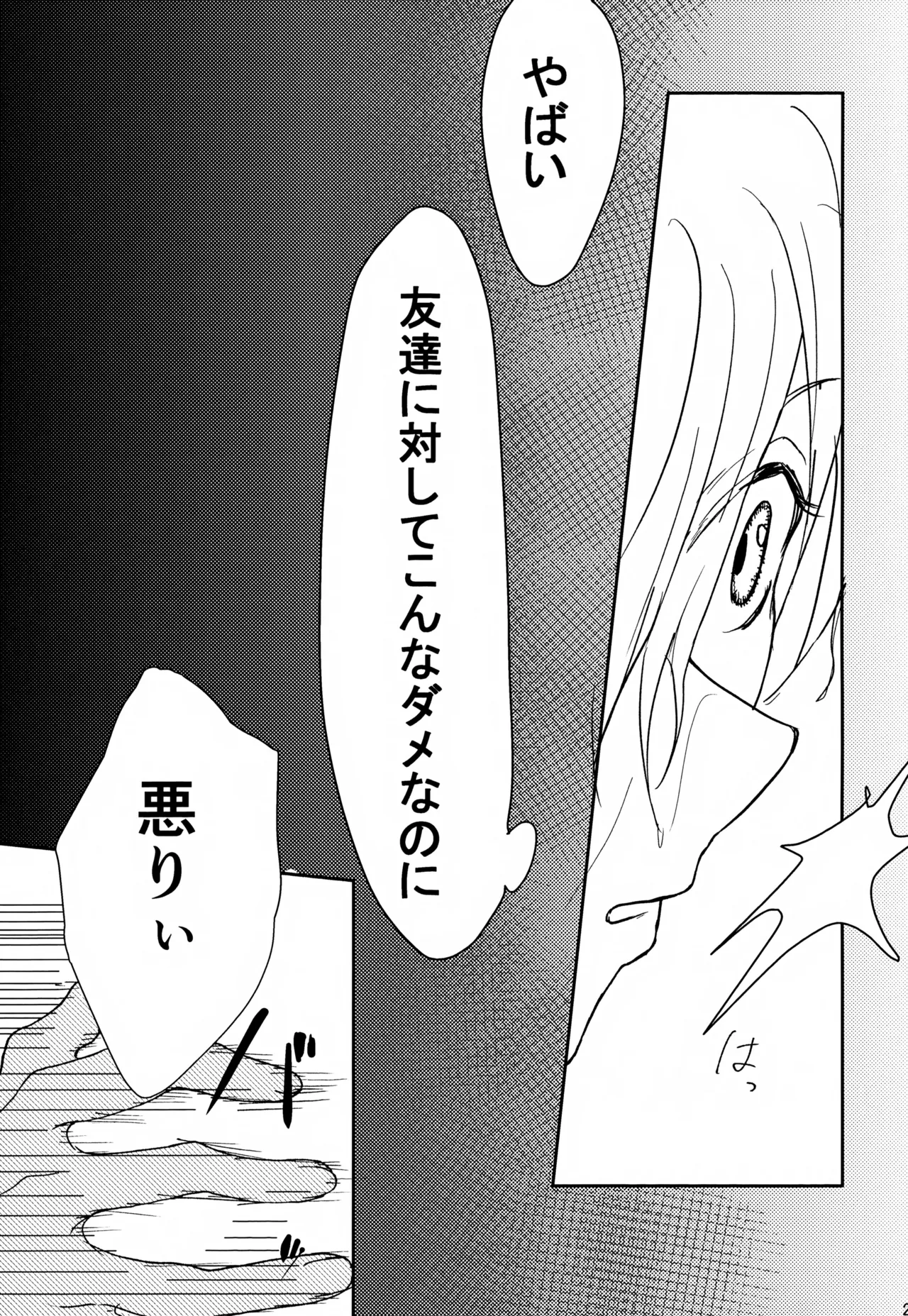 君との軌跡 - page28