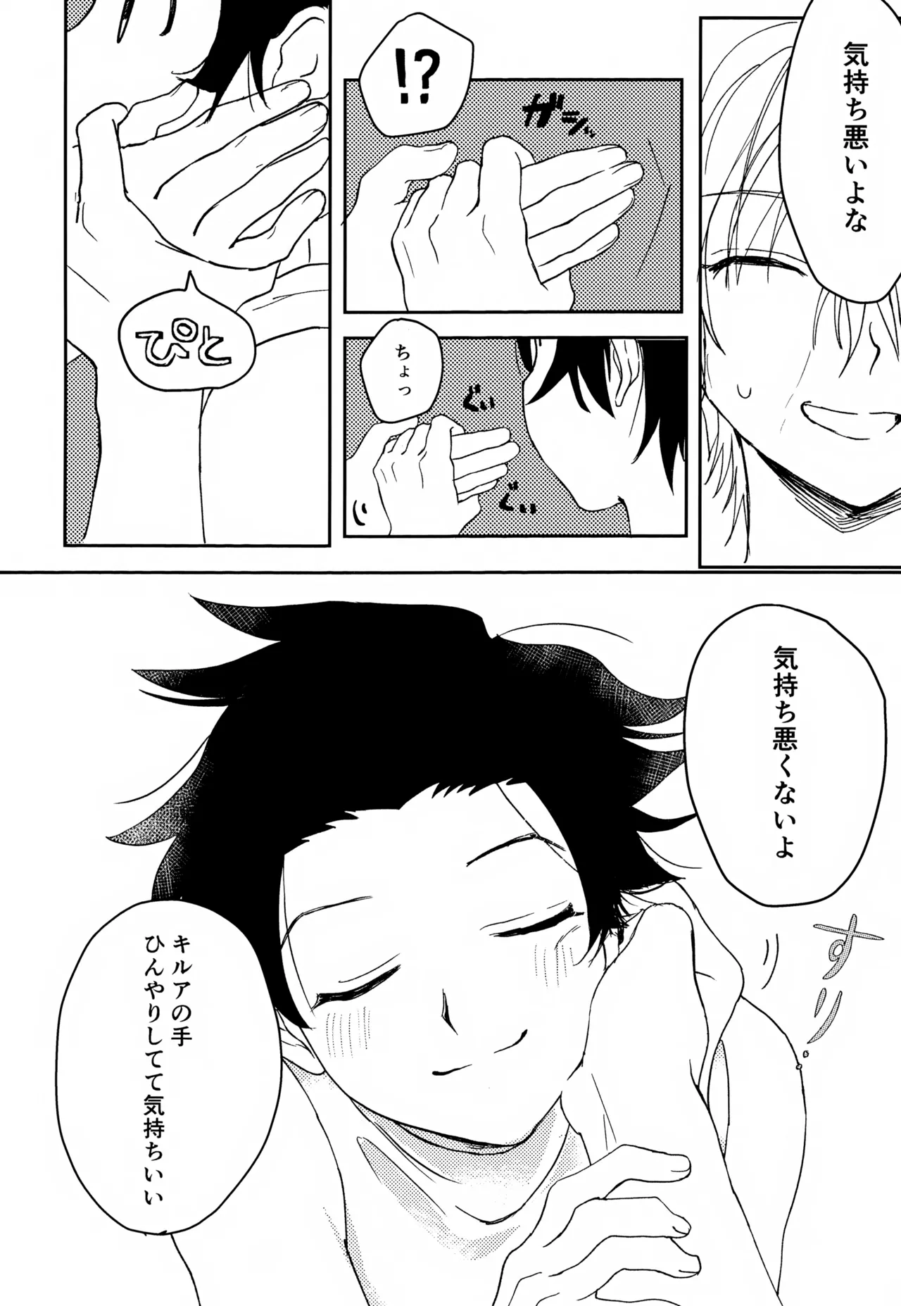 君との軌跡 - page29