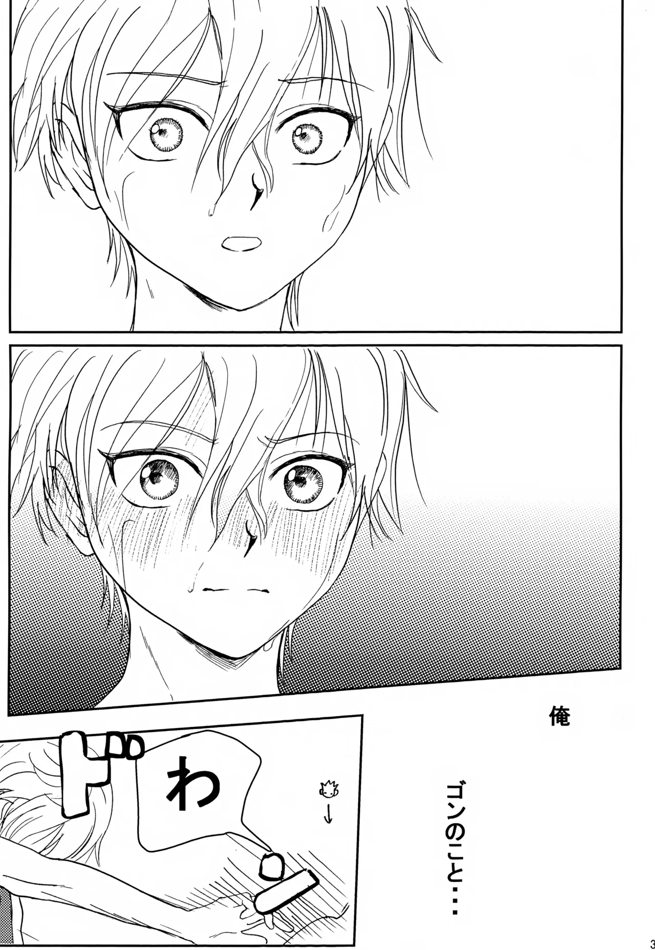 君との軌跡 - page30