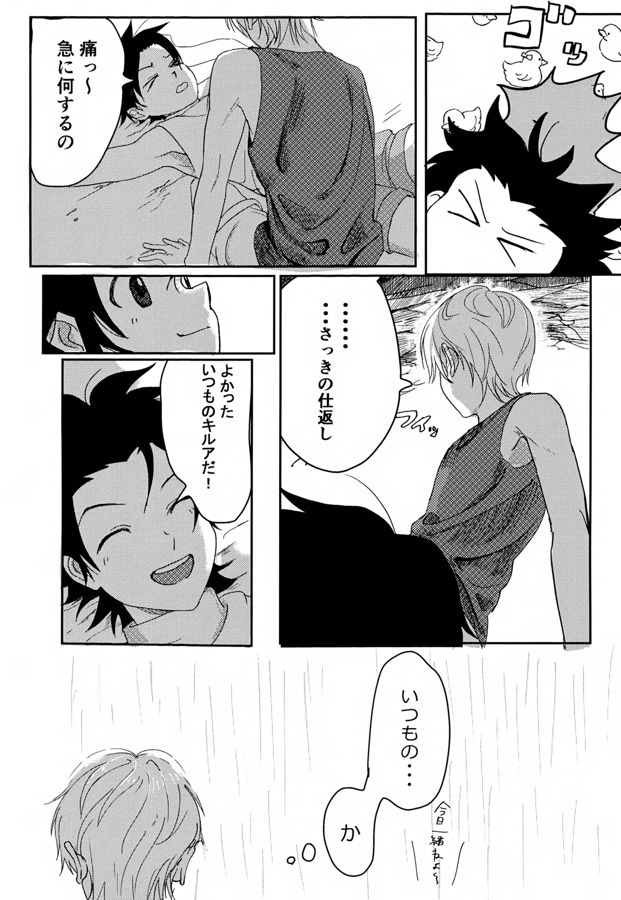 君との軌跡 - page31