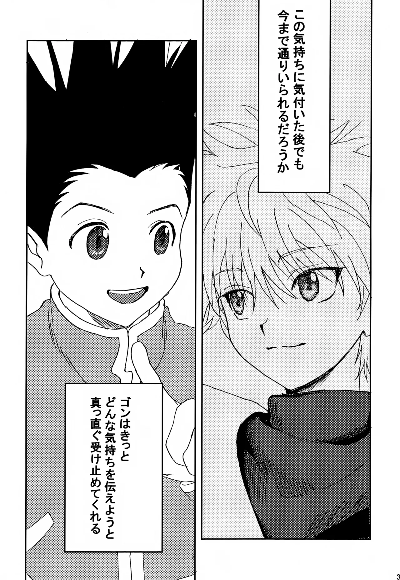 君との軌跡 - page32