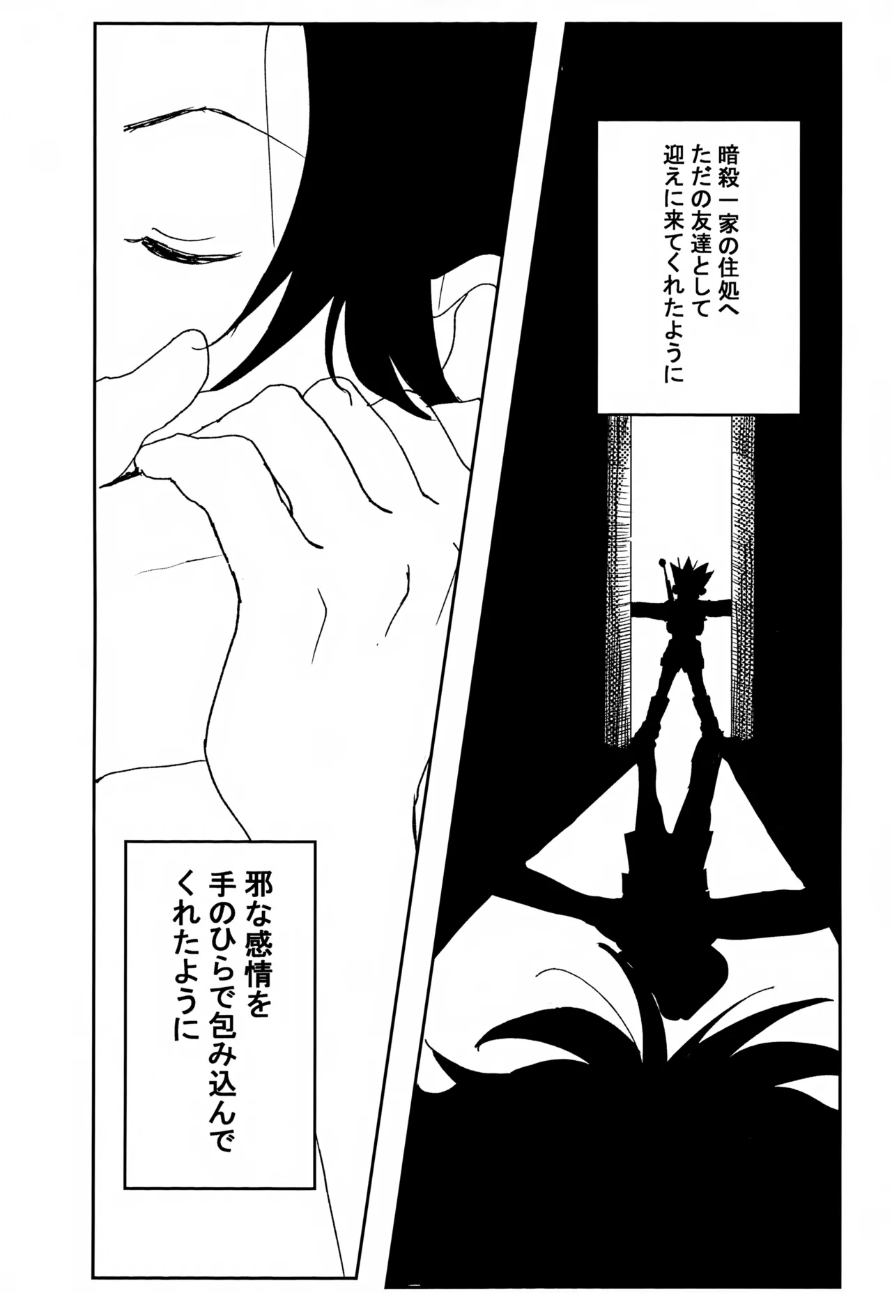 君との軌跡 - page33