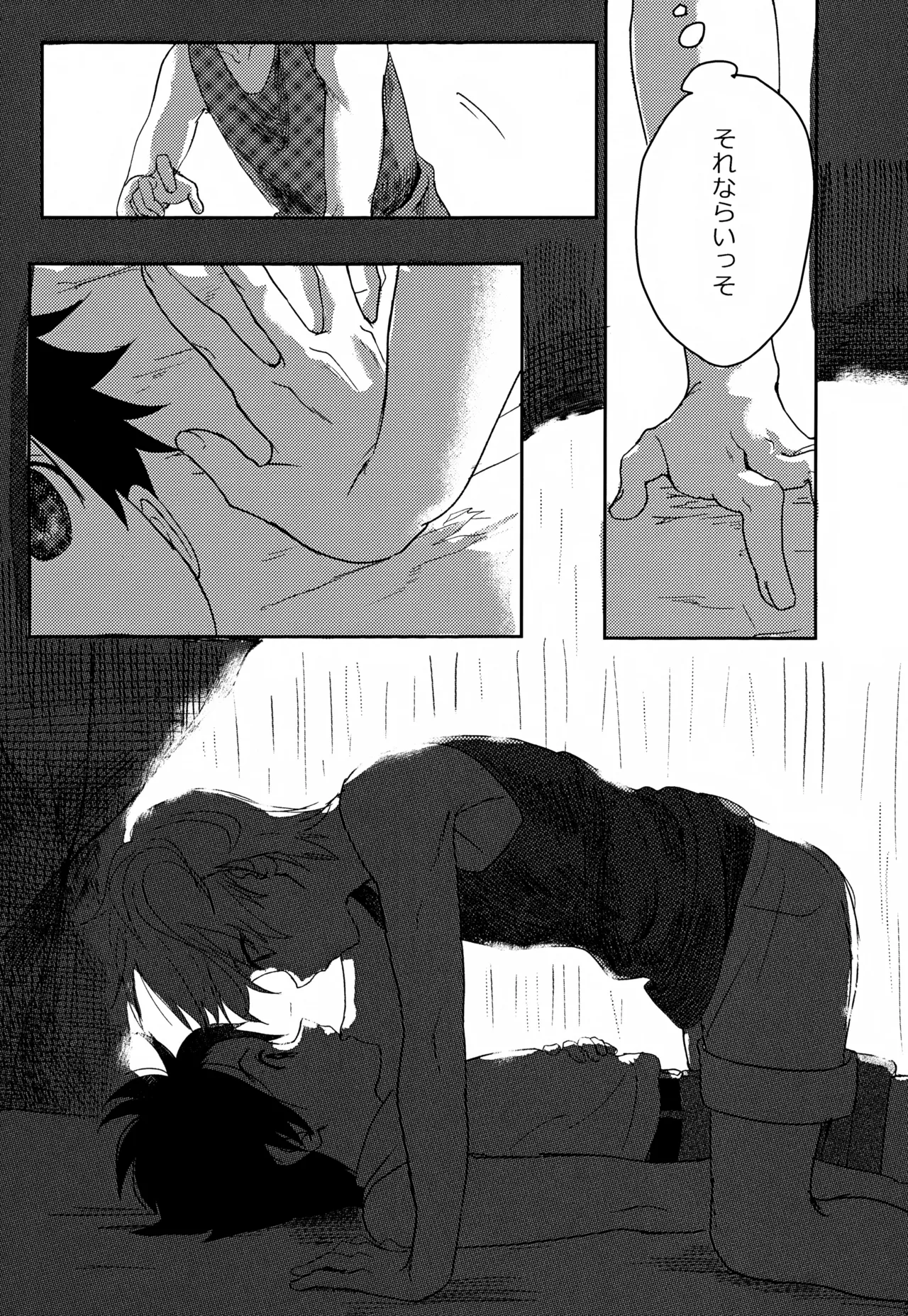 君との軌跡 - page34
