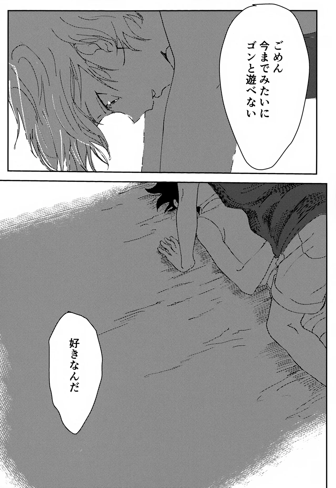 君との軌跡 - page35
