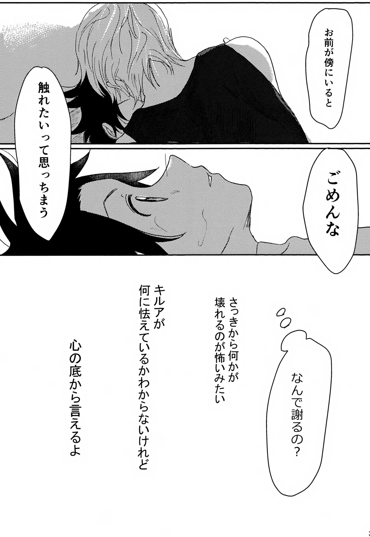 君との軌跡 - page36