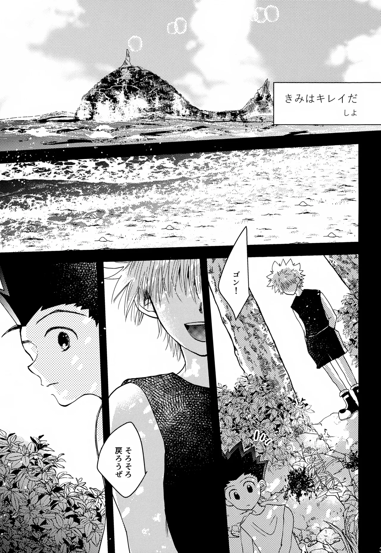 君との軌跡 - page38
