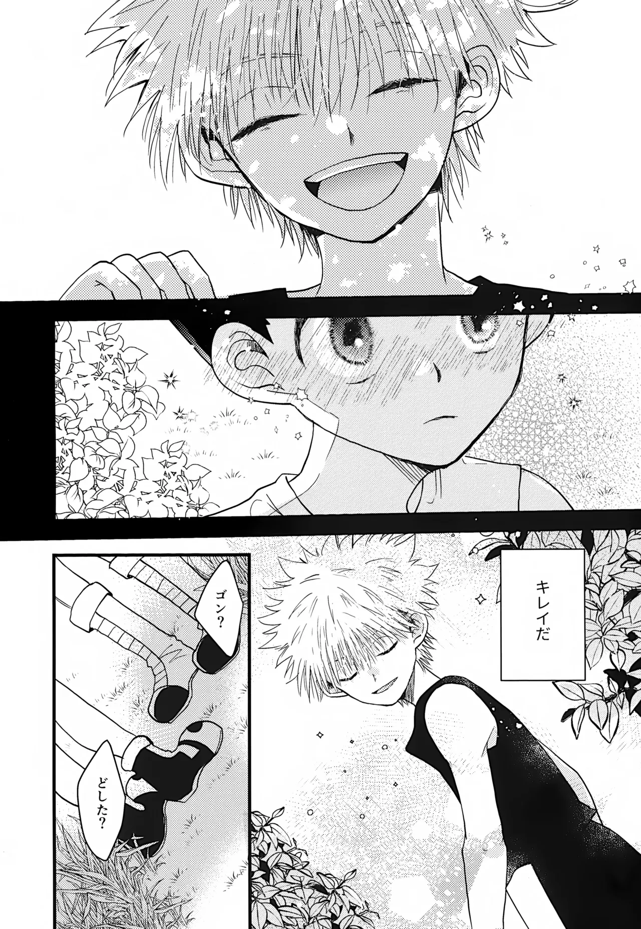 君との軌跡 - page39