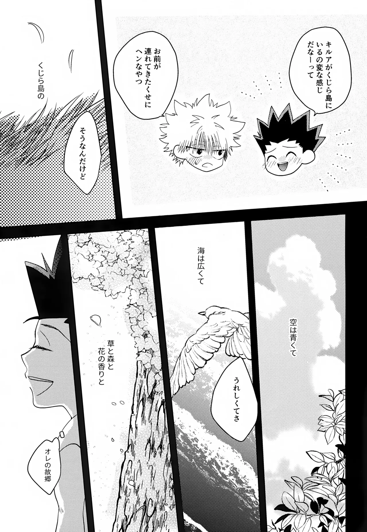 君との軌跡 - page40