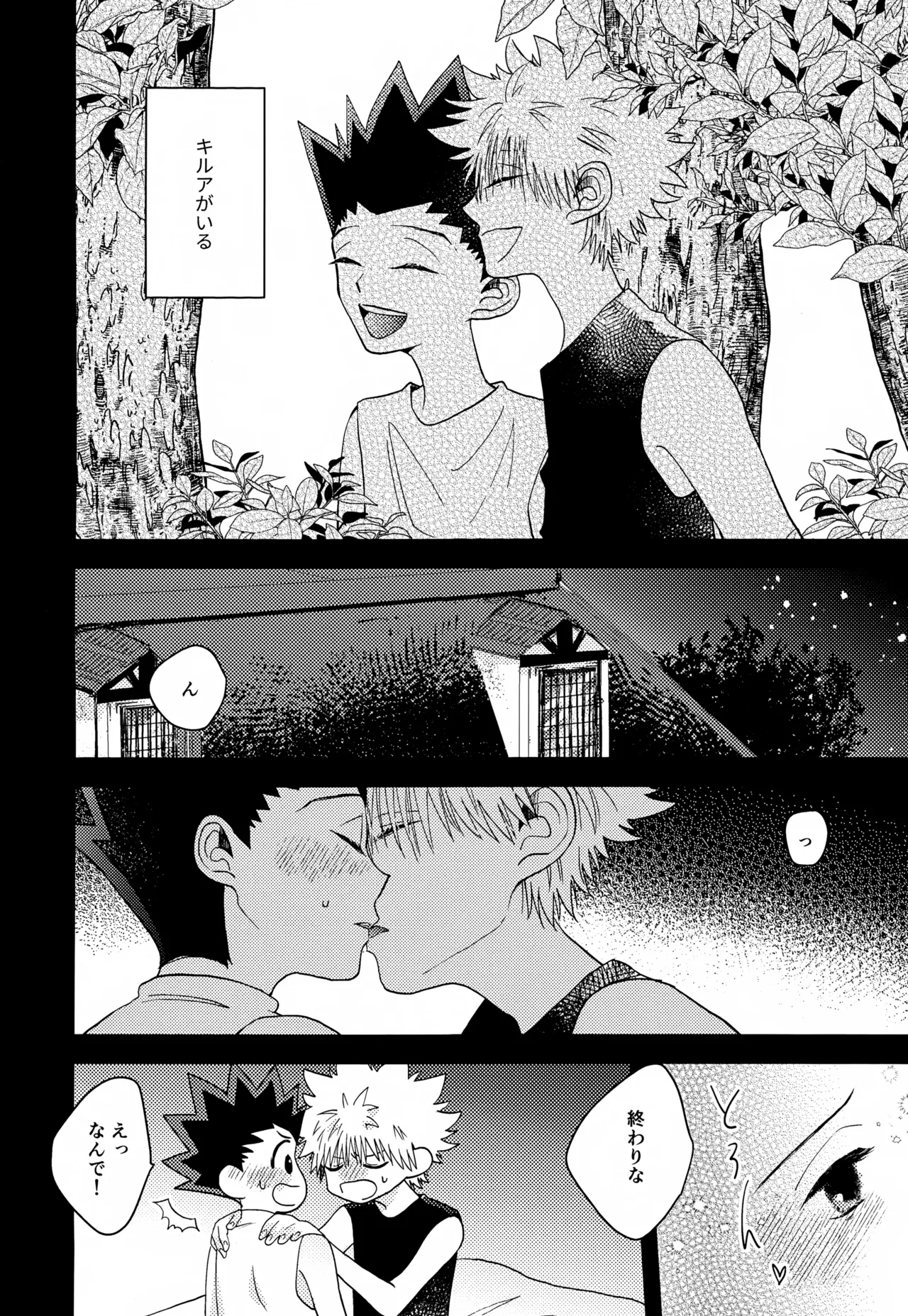 君との軌跡 - page41