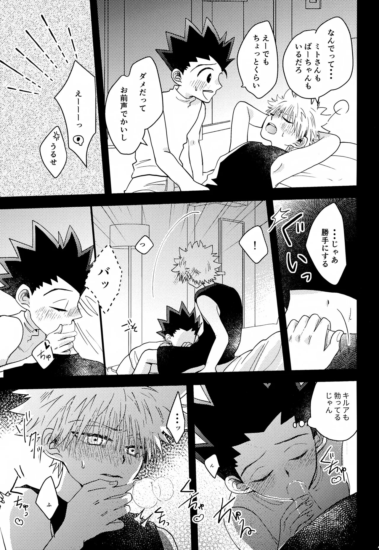 君との軌跡 - page42