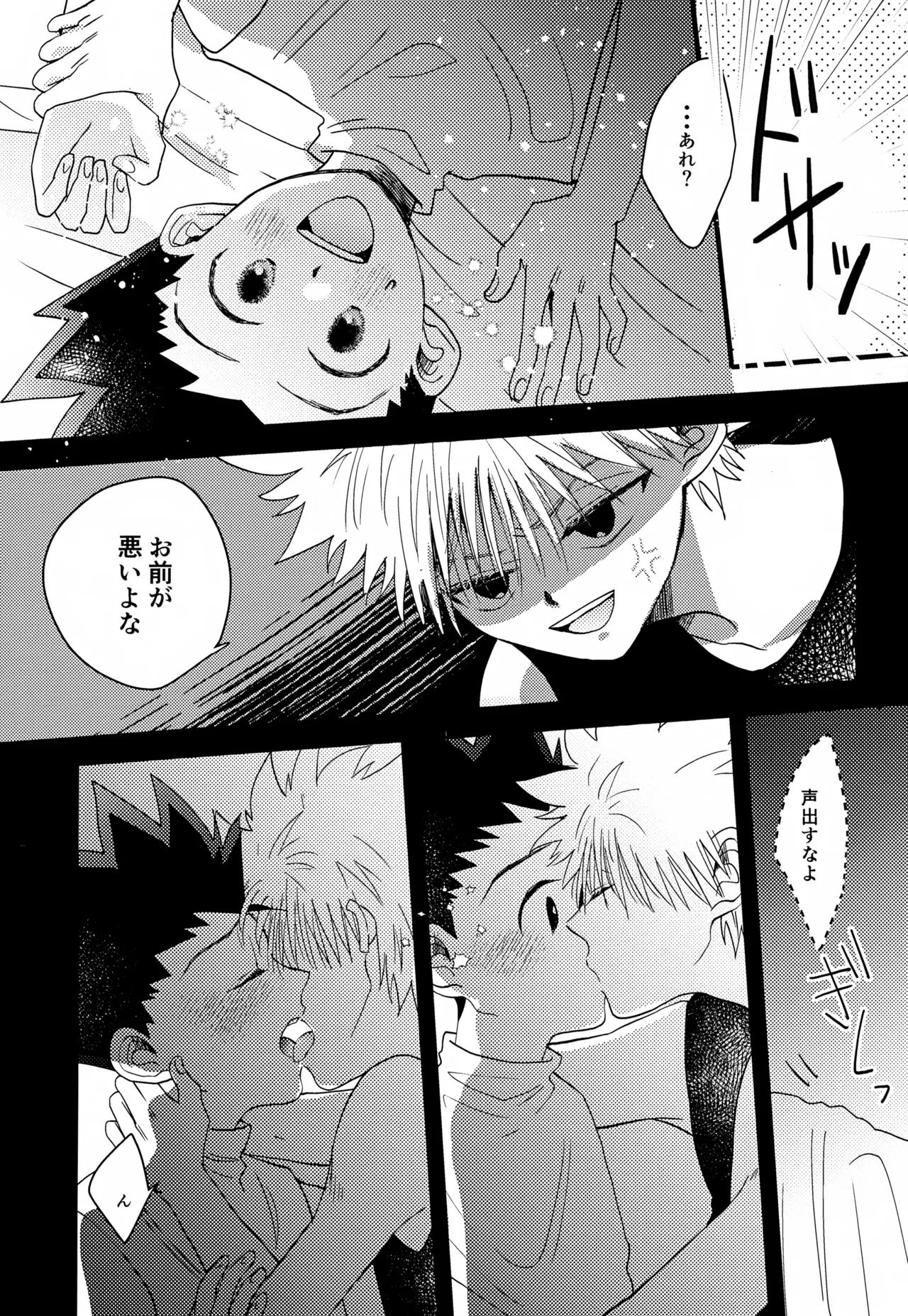 君との軌跡 - page44