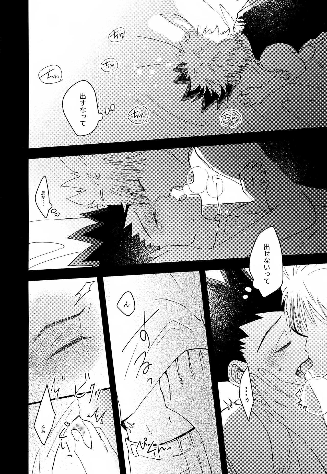 君との軌跡 - page45