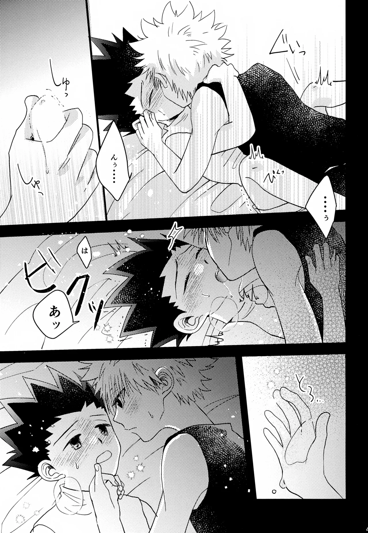 君との軌跡 - page46