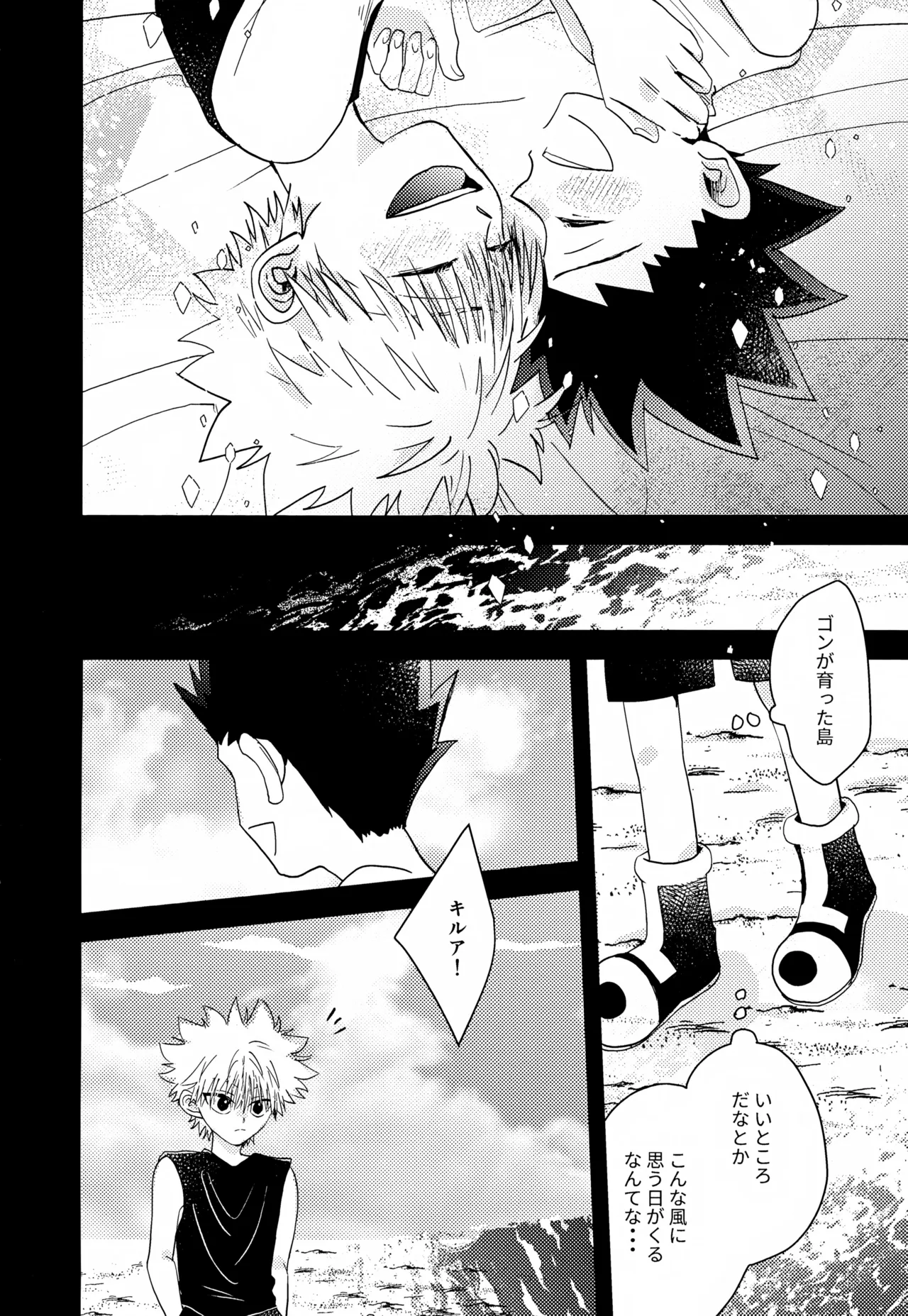 君との軌跡 - page47