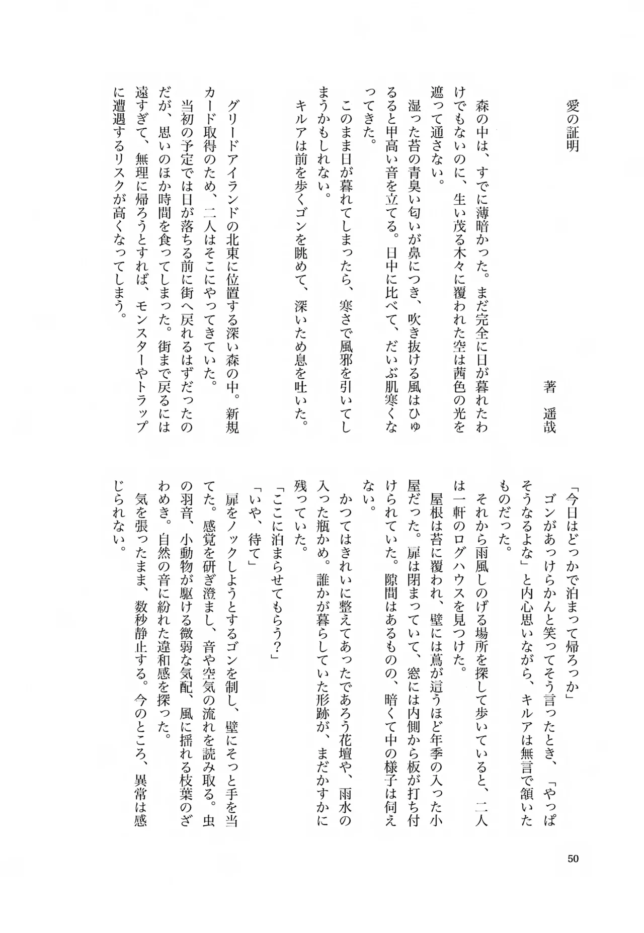 君との軌跡 - page49
