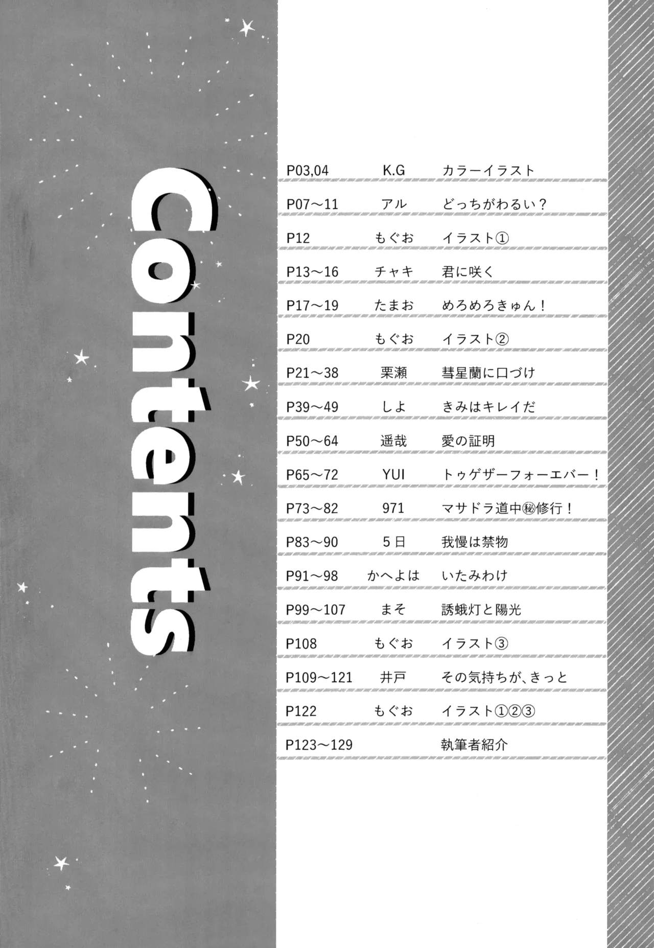 君との軌跡 - page5