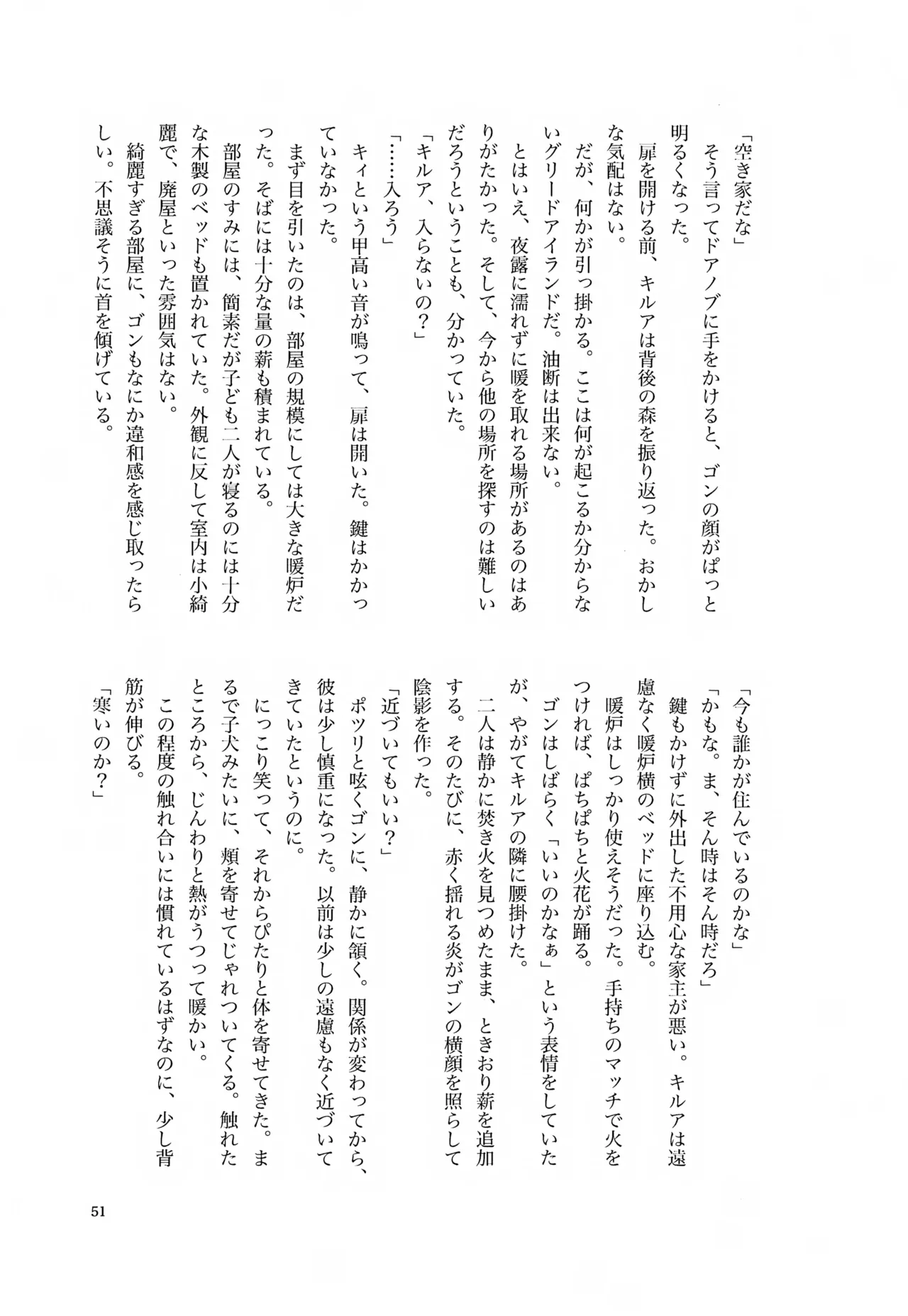 君との軌跡 - page50