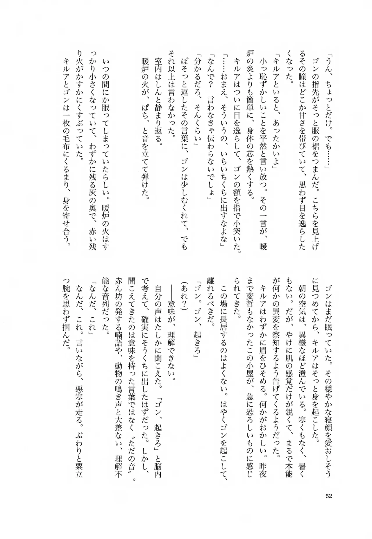 君との軌跡 - page51
