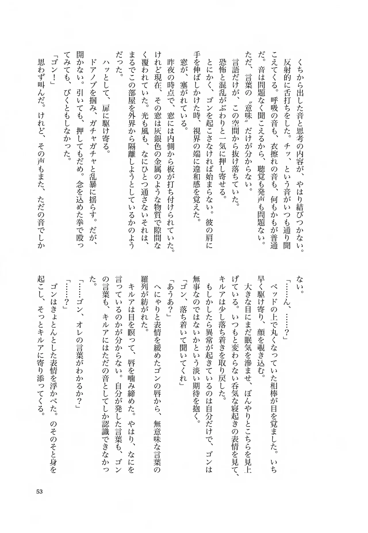 君との軌跡 - page52